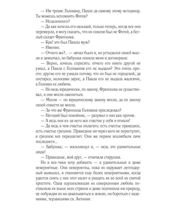 Приворотное зелье. Фармакология в классической литературе