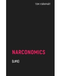 Наркономика