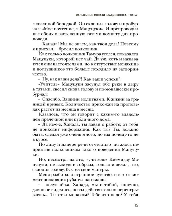 Дополнительное изображение книги «Цветы пустыни. Мемуары японского разведчика»