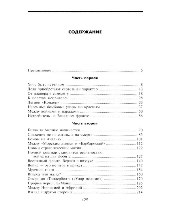 Первый и последний. Немецкие истребители на Западном фронте. 1941-1945 гг