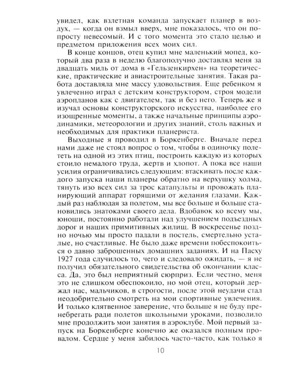 Первый и последний. Немецкие истребители на Западном фронте. 1941-1945 гг