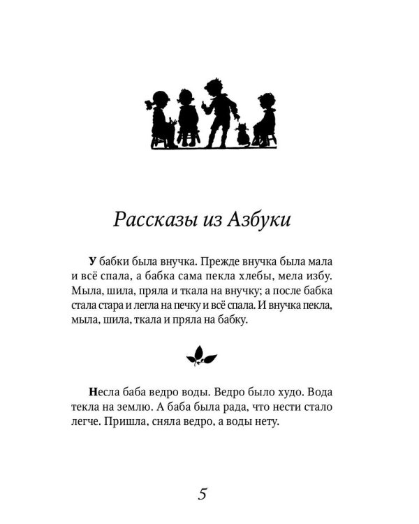 Рассказы для детей: сборник
