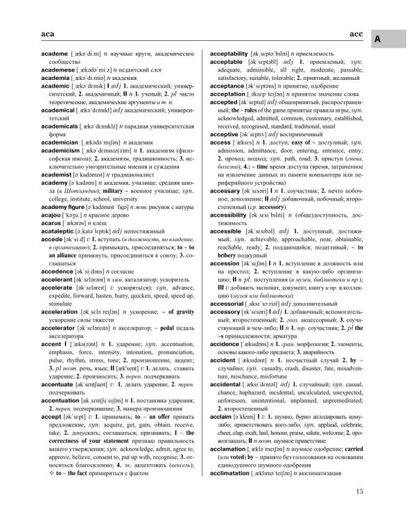 Дополнительное изображение книги «Самый большой англо-русский русско-английский словарь: 500 000 слов, словосочетаний и выражений»