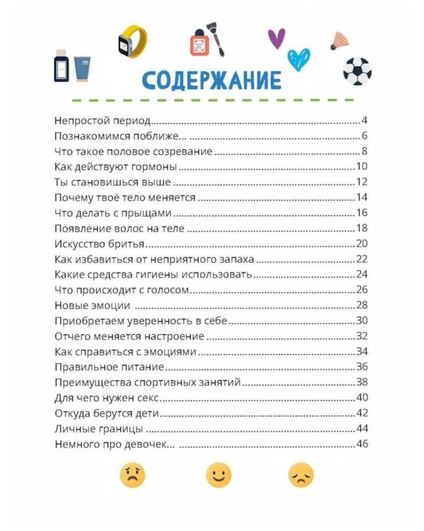 Дополнительное изображение книги «Почему меняется мое тело. Половое воспитание - что обязательно надо знать! (комплект из 2-х книг)»