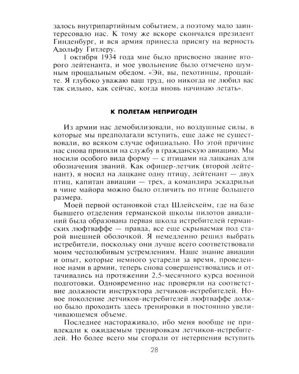 Первый и последний. Немецкие истребители на Западном фронте. 1941-1945 гг