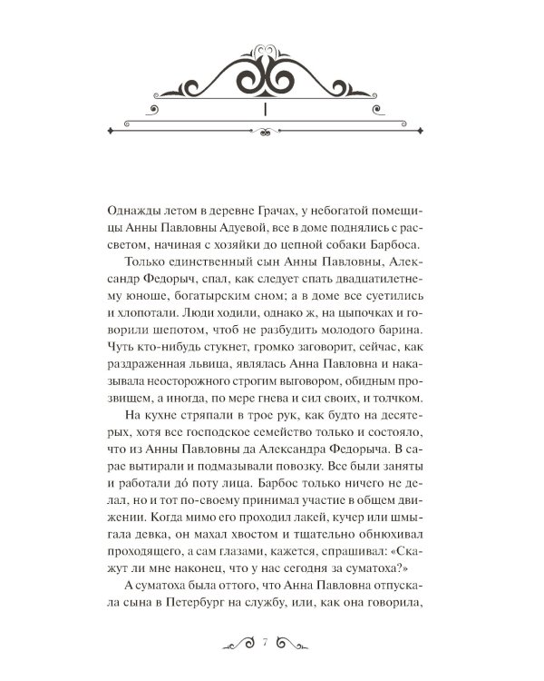 Обыкновенная история