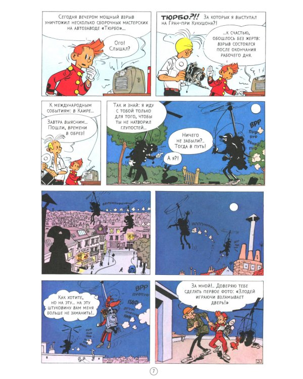 Рог  носорога: комикс