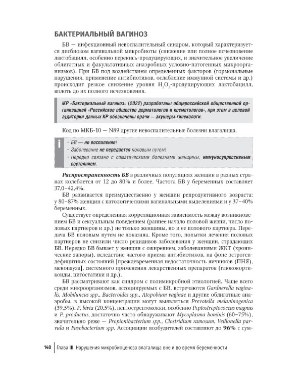 Женская консультация: руководство для врачей. 5-е изд., перераб. и доп