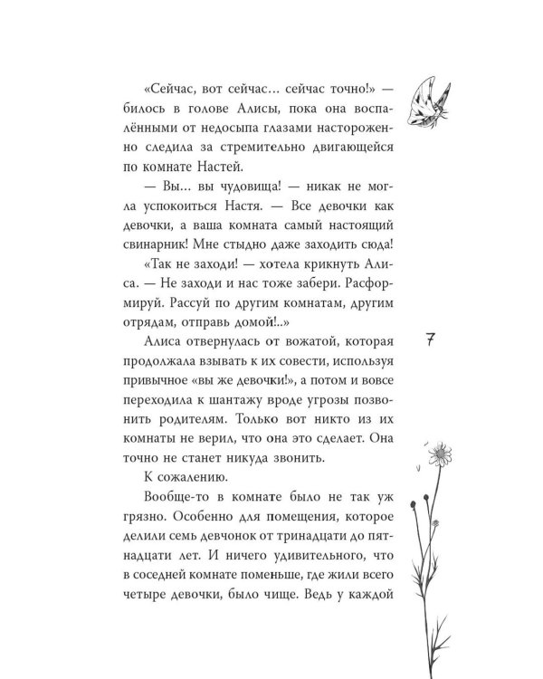 Подкроватье: повесть