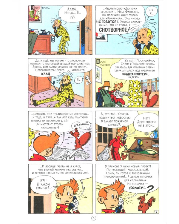 Рог  носорога: комикс