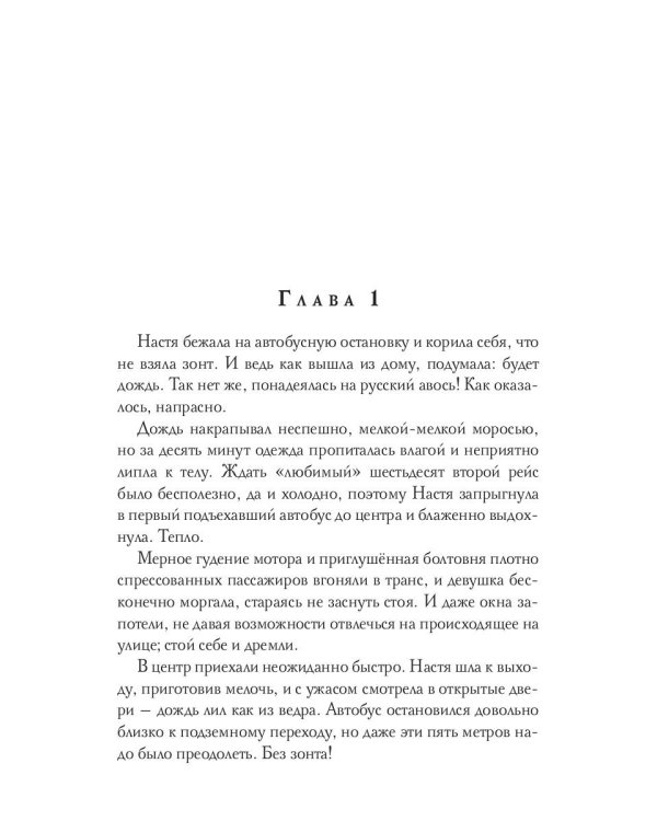 Любовь под зонтом