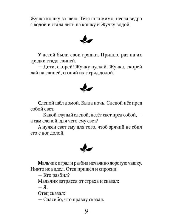 Рассказы для детей: сборник