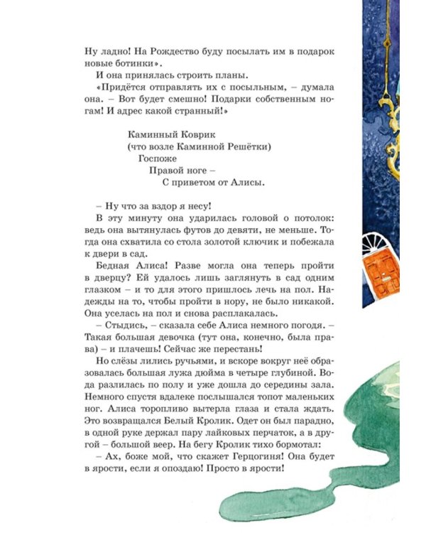 Алиса в Стране чудес