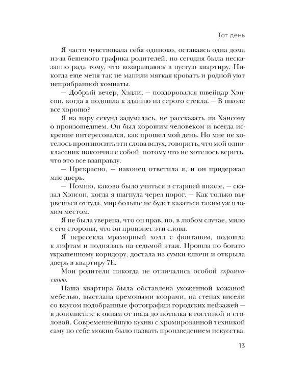 За 27 дней. Он будет жить, если узнает, что кому-то не все равно