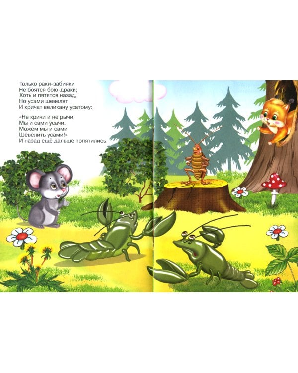 Сказки для малышей "Тараканище"