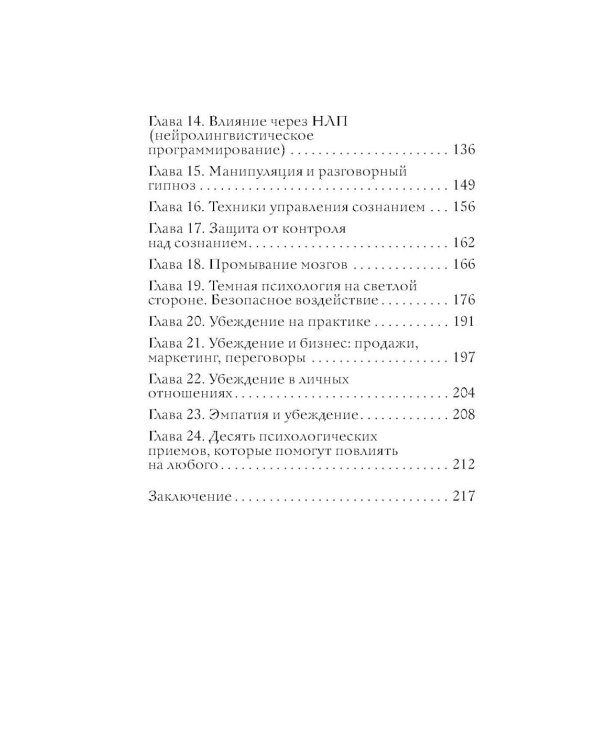 Дополнительное изображение книги «Темная психология и манипуляции: самое главное»