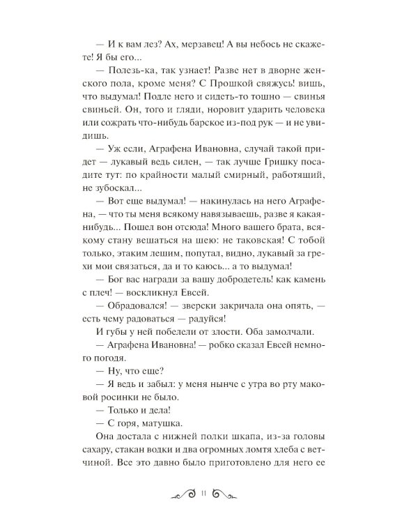 Обыкновенная история