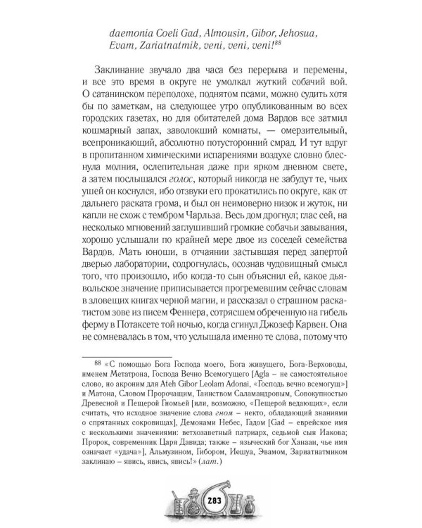Приворотное зелье. Фармакология в классической литературе