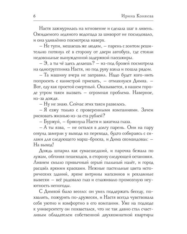 Любовь под зонтом