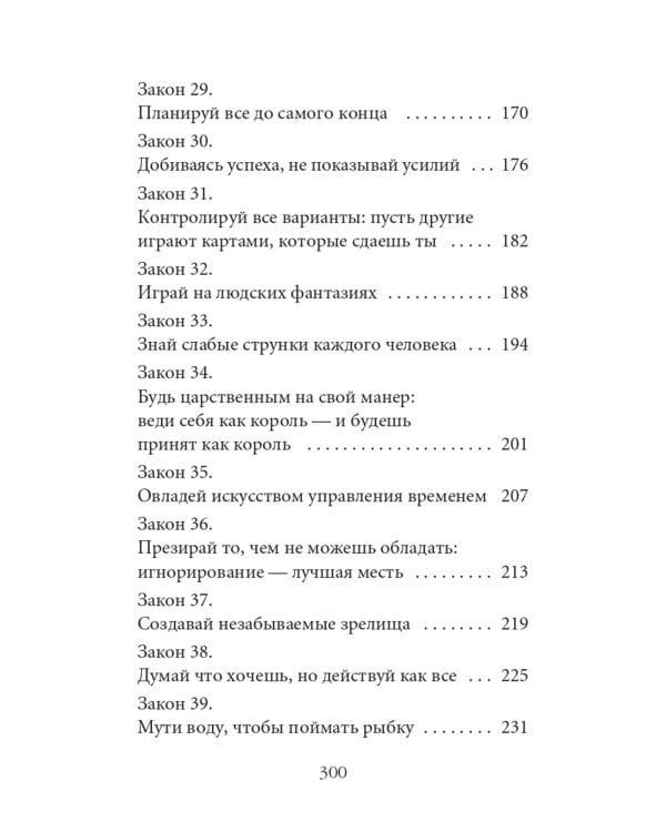 Дополнительное изображение книги «48 законов власти (полная и краткая версия) комплект из 2-х книг»