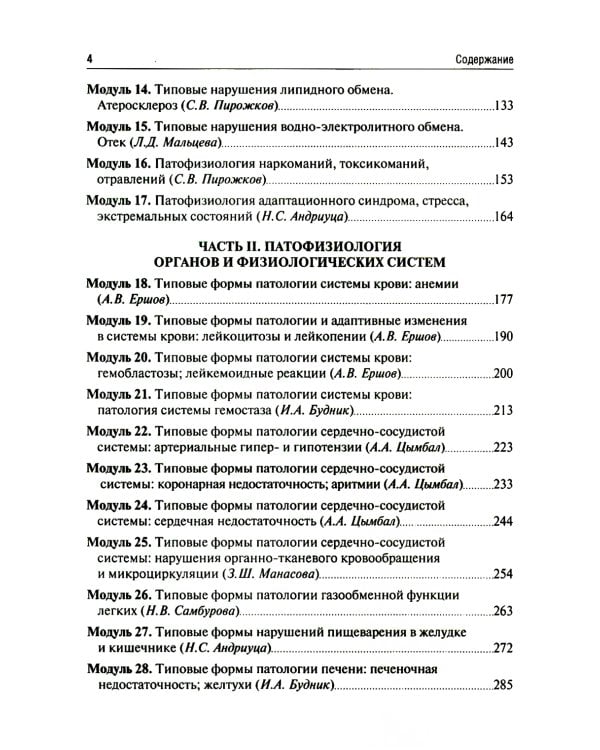 Патофизиология. Алгоритмы образовательных модулей (профессиональные задачи и тестовые задания): Учебное пособие. 4-е изд., перераб