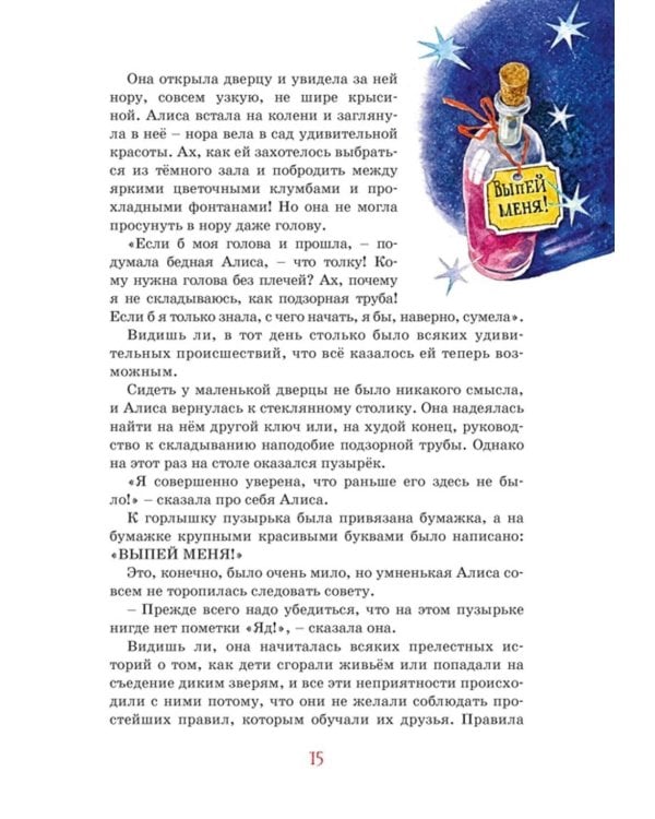 Алиса в Стране чудес
