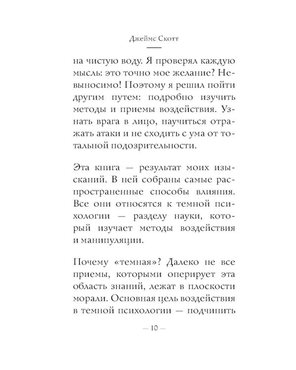 Дополнительное изображение книги «Темная психология и манипуляции: самое главное»