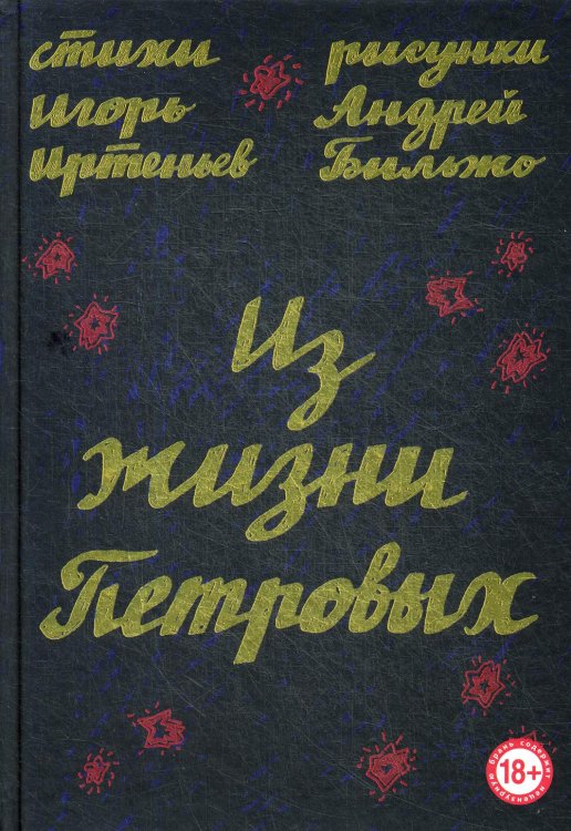 Из жизни Петровых