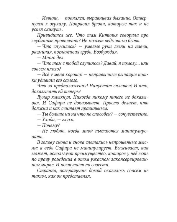 Моя воля. Кн. 2