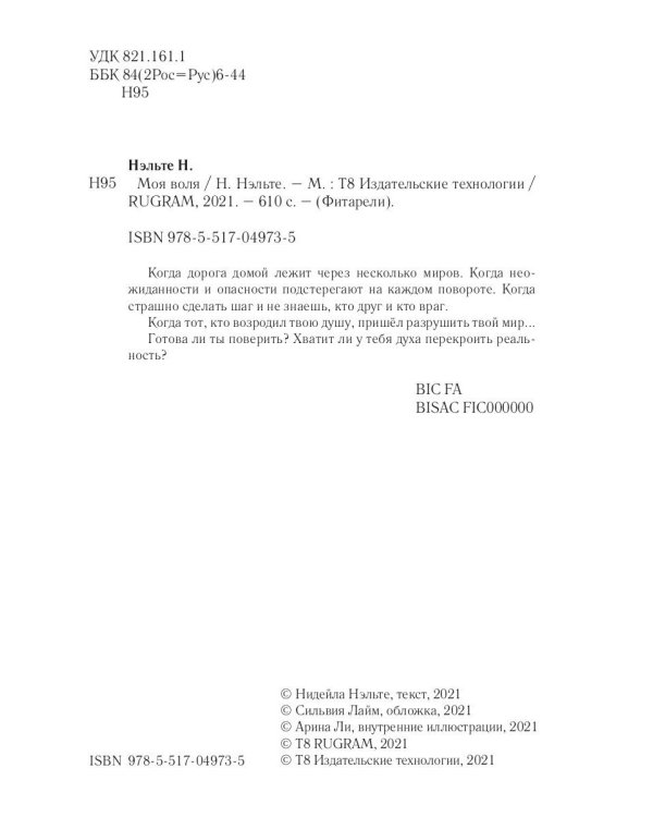 Моя воля. Кн. 2