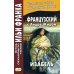 Дополнительное изображение книги «Французский с Андре Жидом. Изабель»