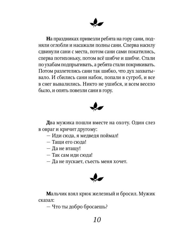 Рассказы для детей: сборник