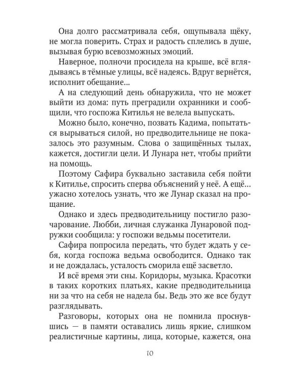 Моя воля. Кн. 2