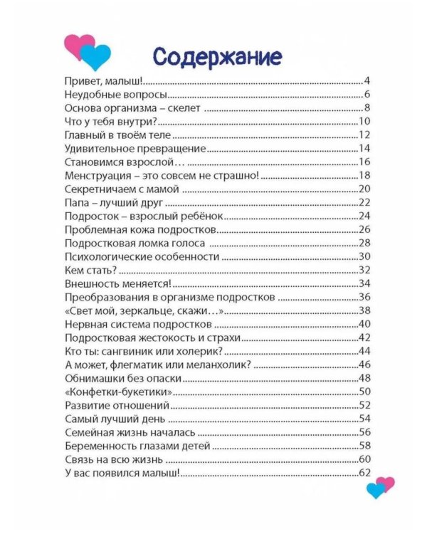 Дополнительное изображение книги «Почему меняется мое тело. Половое воспитание - что обязательно надо знать! (комплект из 2-х книг)»