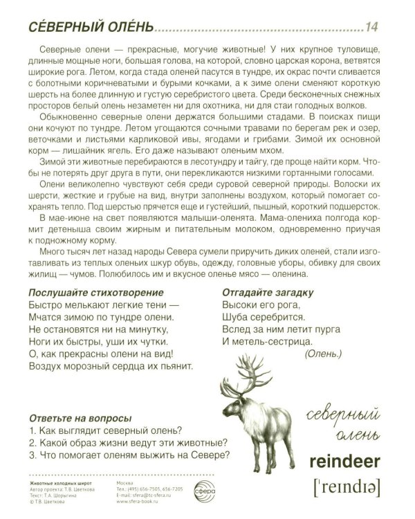 Животные холодных широт. Учебное издание (16 демонстрационных картинок с текстом)