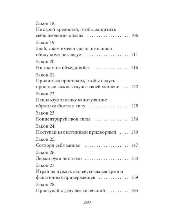 Дополнительное изображение книги «48 законов власти (полная и краткая версия) комплект из 2-х книг»