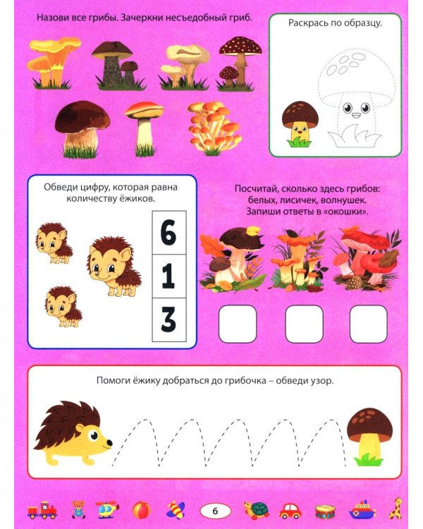 300 развивающих заданий для детей 5-7 лет