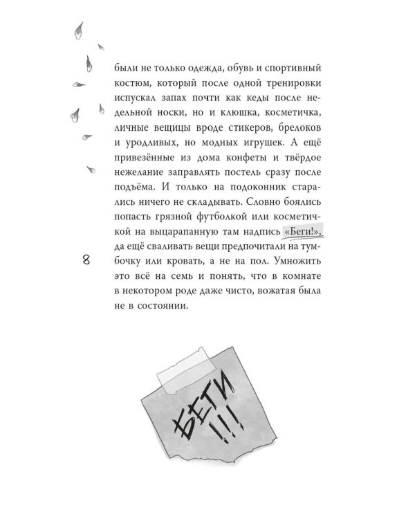 Подкроватье: повесть