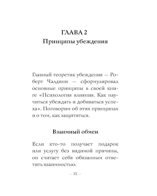 Дополнительное изображение книги «Темная психология и манипуляции: самое главное»