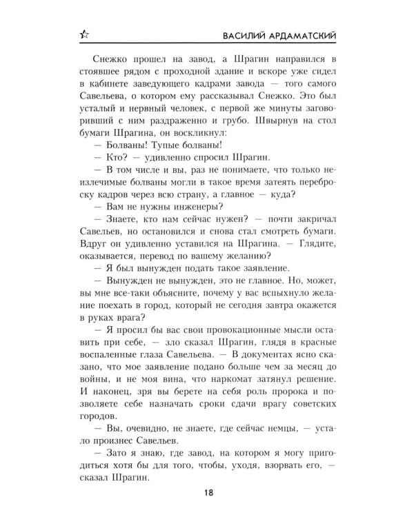 Грант вызывает Москву: роман