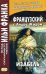 Обложка книги «Французский с Андре Жидом. Изабель» — None, ISBN 9785787318234