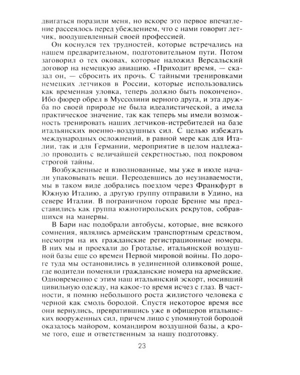 Первый и последний. Немецкие истребители на Западном фронте. 1941-1945 гг