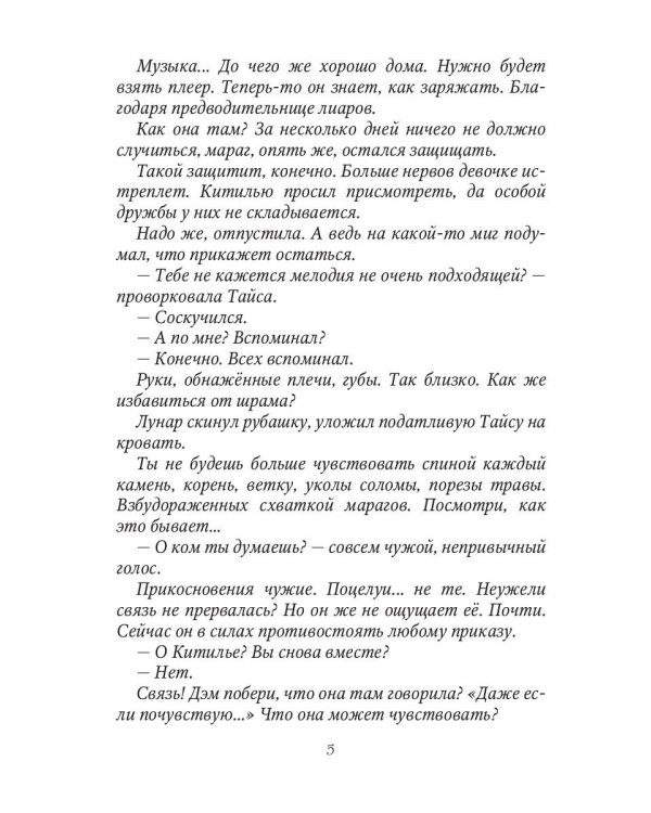 Моя воля. Кн. 2