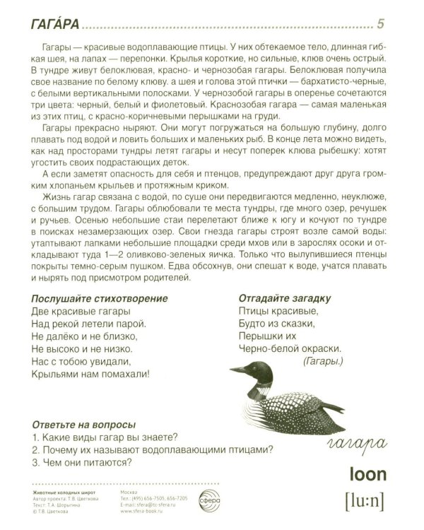 Животные холодных широт. Учебное издание (16 демонстрационных картинок с текстом)