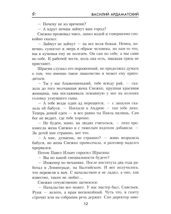 Грант вызывает Москву: роман
