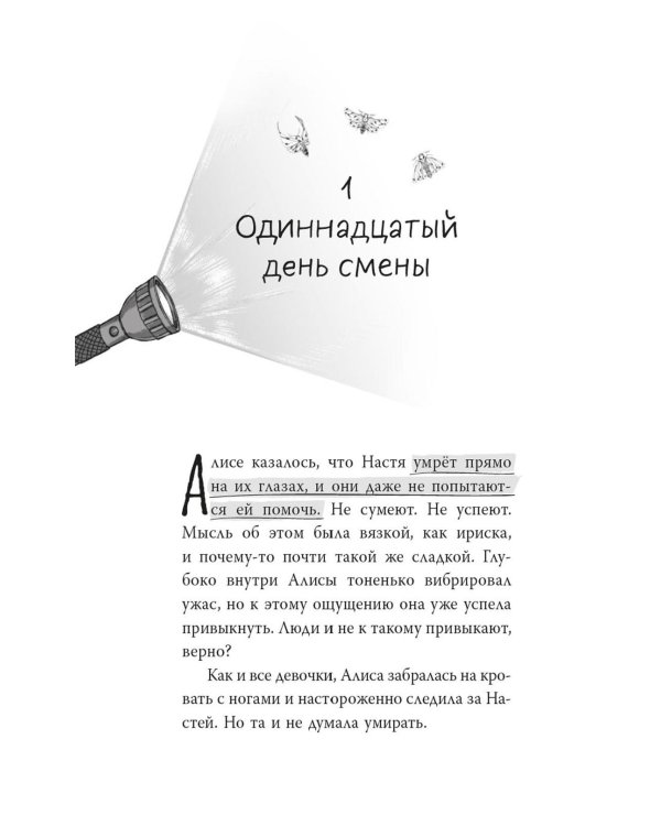 Подкроватье: повесть