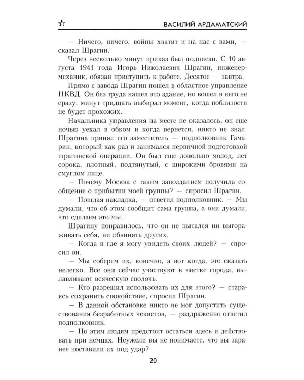 Грант вызывает Москву: роман
