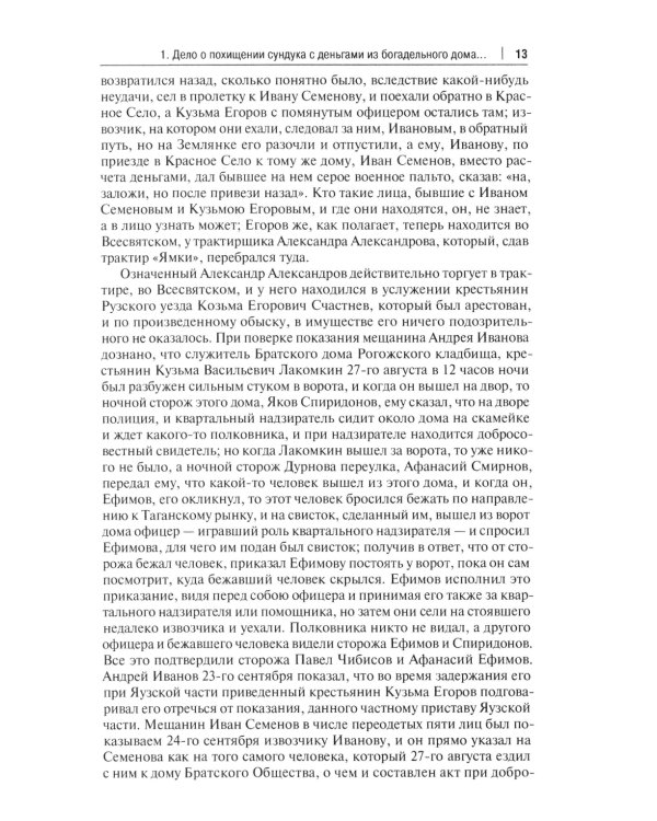 Московские скандалы и безобразия: замечательные уголовные процессы в окружном суде и у мировых судей