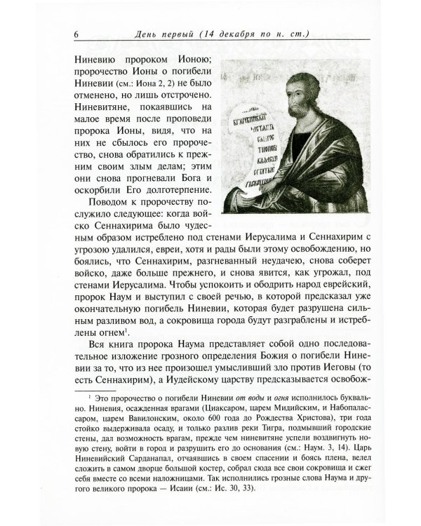 Жития святых. В 12 кн. Кн. 4. Декабрь