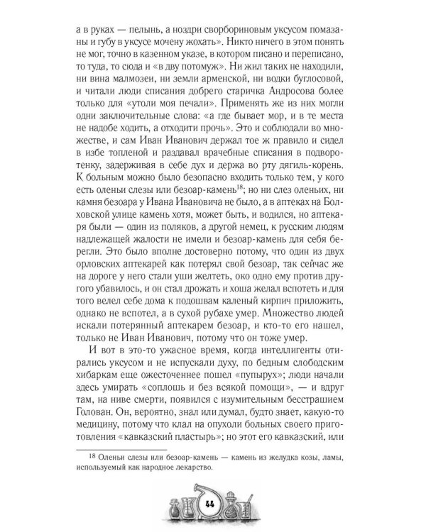 Приворотное зелье. Фармакология в классической литературе